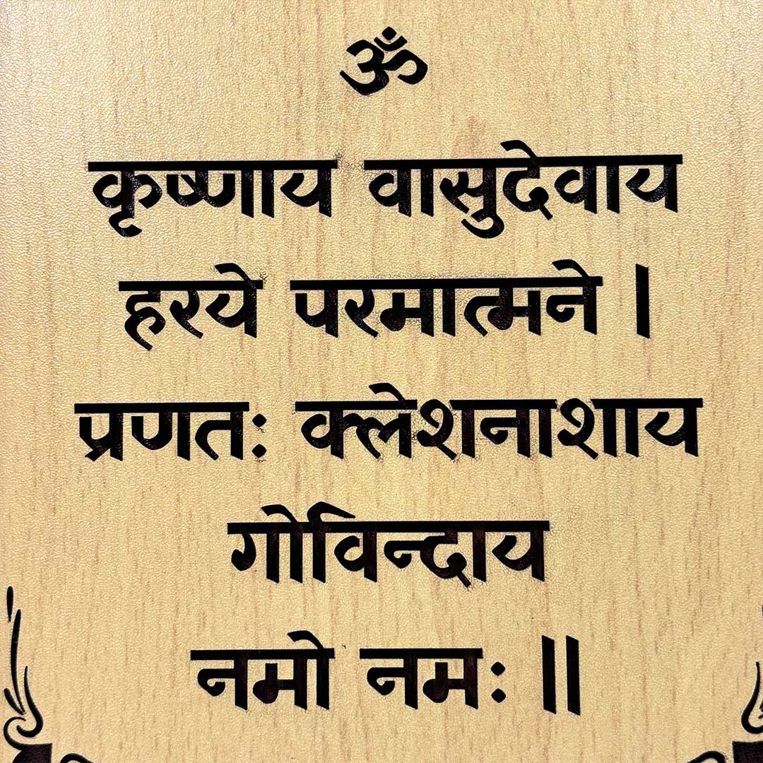 Krishna Sanskrit Mantra Wooden Frame | Love Craft Gifts