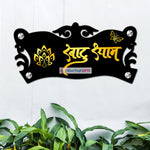 Best Khatu Shyam Acrylic Home Name Plates-10x18"