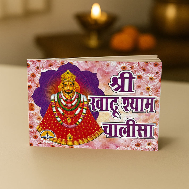 Shyam Chalisa