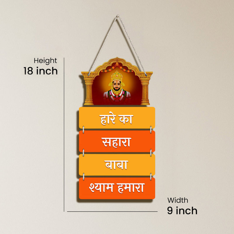 Khatu Shyam Baba Wooden Wall Hanging | 9×18"