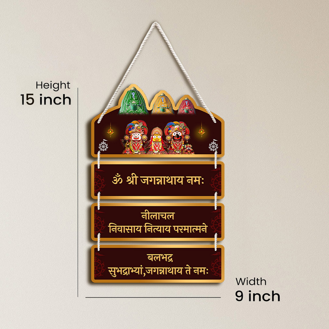 Jagannath Subhadra Balabhadra Wooden Wall Hanging (Customizable | MDF | UV Print | Spiritual Home Décor | 9×15 inch)