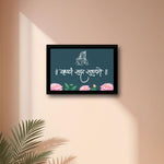 ।। श्री कृष्ण सदा सहायते ।। Wall Frame – Divine Krishna Quote Decor | Love Craft Gifts