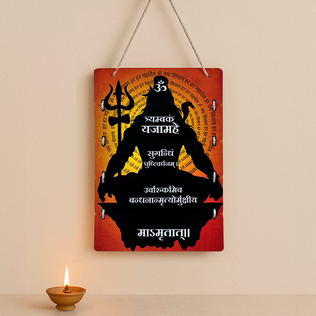 Lord Shiva Mahamrityunjaya Mantra Wooden Wall Hanging – 9×18 inch | Spiritual Wall Décor for Home Temple | Love Craft Gifts