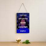 Mahamrityunjaya Mantra Wooden Wall Hanging – 9×18 inch | Lord Shiva Silhouette Spiritual Wall Décor | Love Craft Gifts