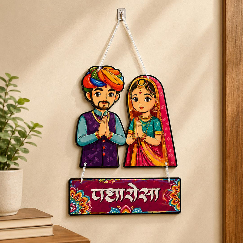 Padharo Sa Door Hanging 9x12" | Traditional Indian Couple Entrance Decor | Love Craft Gifts™