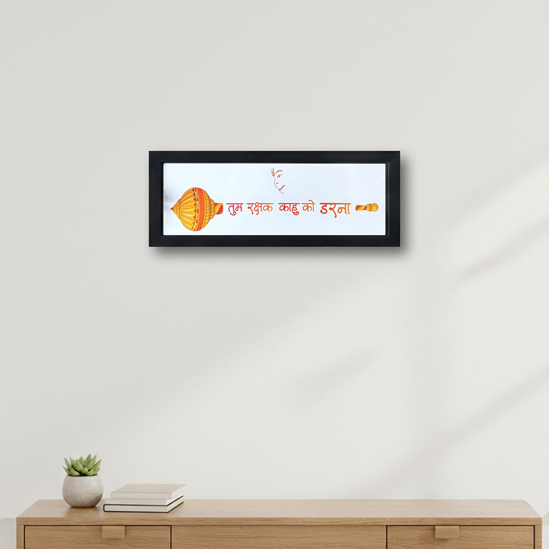 Tum Rakshak Kahu Ko Darna – Hanuman Chalisa Quote Wall Frame (18×6 Inch)