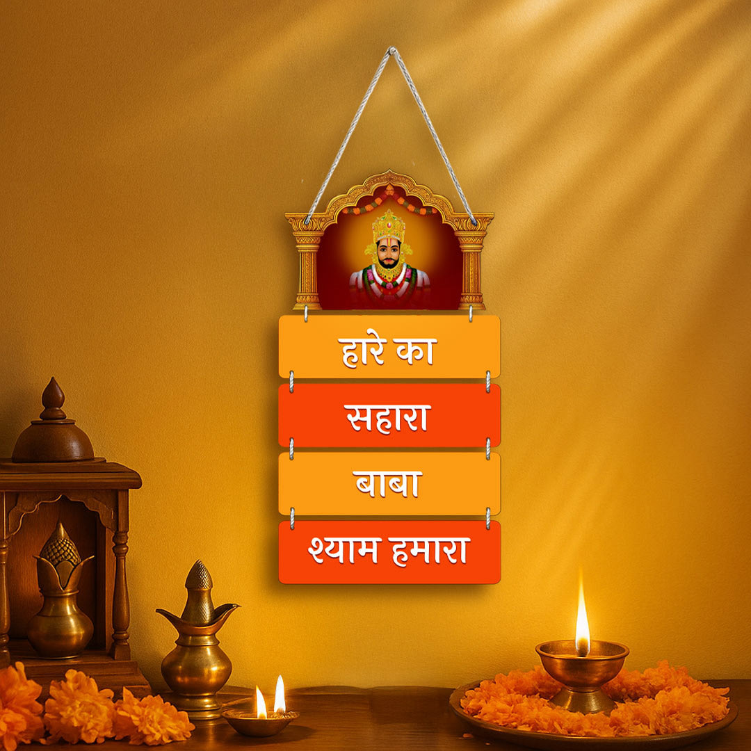 Khatu Shyam Baba Wooden Wall Hanging – “Hare Ka Sahara Baba Shyam Hamara” | 9×18" | Spiritual Home Temple Décor | Love Craft Gifts