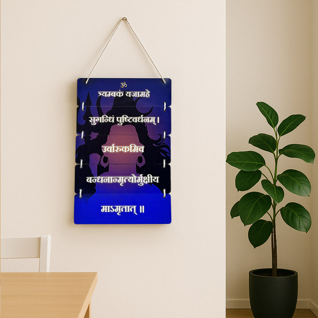 Mahamrityunjaya Mantra Wooden Wall Hanging – 9×18 inch | Lord Shiva Silhouette Spiritual Wall Décor | Love Craft Gifts