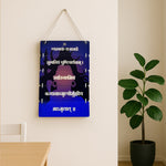 Mahamrityunjaya Mantra Wooden Wall Hanging – 9×18 inch | Lord Shiva Silhouette Spiritual Wall Décor | Love Craft Gifts