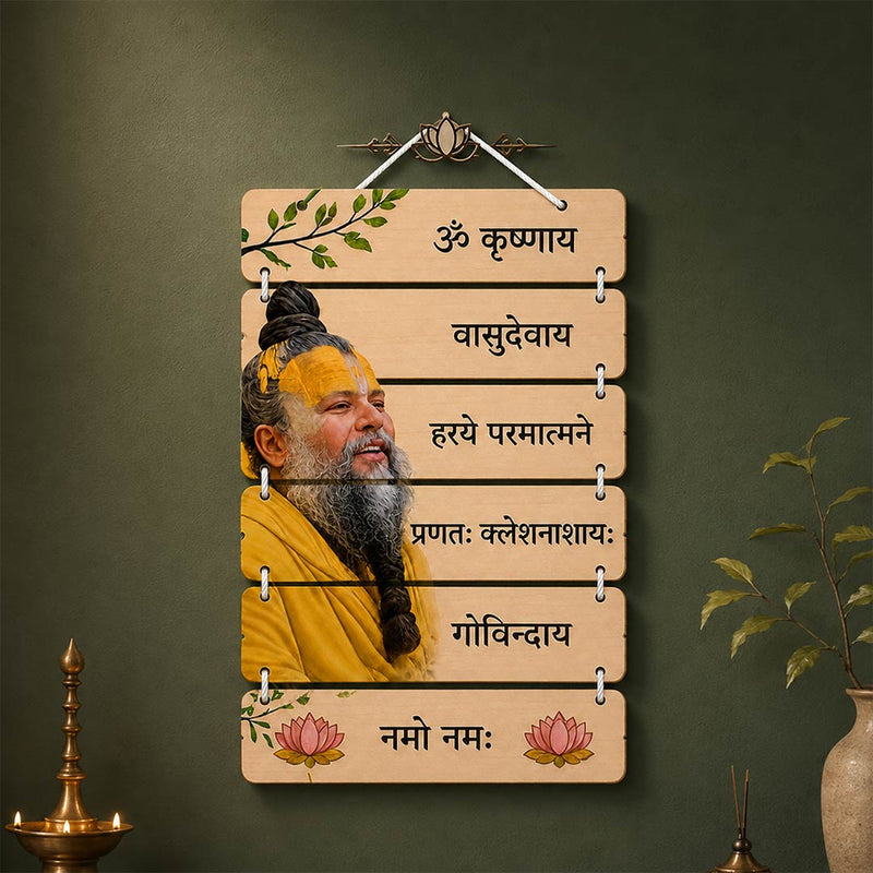 Premanand Maharaj Krishna Mantra Wooden Wall Hanger | Om Krishnaya Vasudevaya Hare Paramatmane Spiritual Wall Décor | 9×18" | Love Craft Gifts™