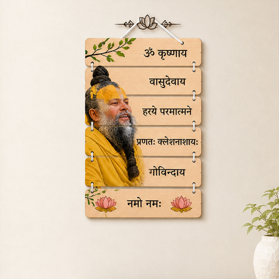 Premanand Maharaj Krishna Mantra Wooden Wall Hanger | Om Krishnaya Vasudevaya Hare Paramatmane Spiritual Wall Décor | 9×18" | Love Craft Gifts™
