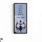 Har Har Mahadev Trishul Wall Frame – Lord Shiva Spiritual Quote Wall Art | Love Craft Gifts