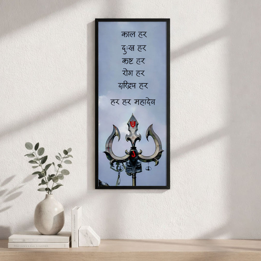 Har Har Mahadev Trishul Wall Frame – Lord Shiva Spiritual Quote Wall Art | Love Craft Gifts