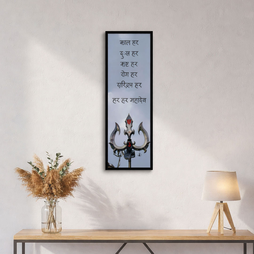 Har Har Mahadev Trishul Wall Frame – Lord Shiva Spiritual Quote Wall Art | Love Craft Gifts