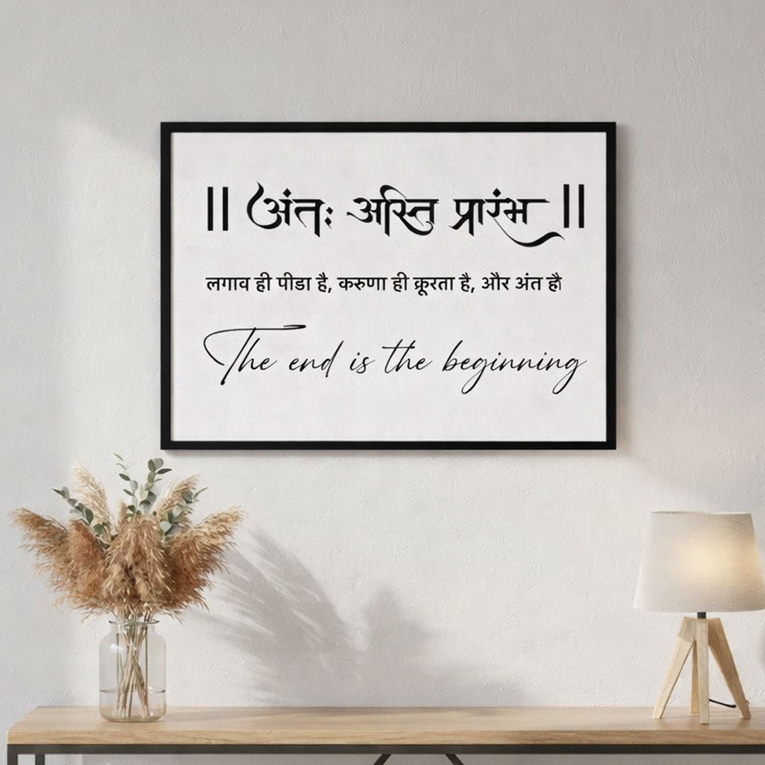 Anta Asti Prarambh Motivational Wall Frame – Sanskrit Quote Inspirational Wall Art | Love Craft Gifts