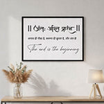 Anta Asti Prarambh Motivational Wall Frame – Sanskrit Quote Inspirational Wall Art | Love Craft Gifts
