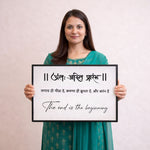 Anta Asti Prarambh Motivational Wall Frame – Sanskrit Quote Inspirational Wall Art | Love Craft Gifts