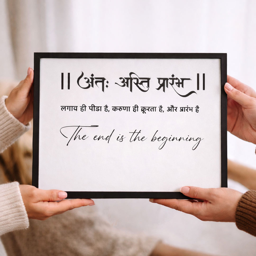 Anta Asti Prarambh Motivational Wall Frame – Sanskrit Quote Inspirational Wall Art | Love Craft Gifts