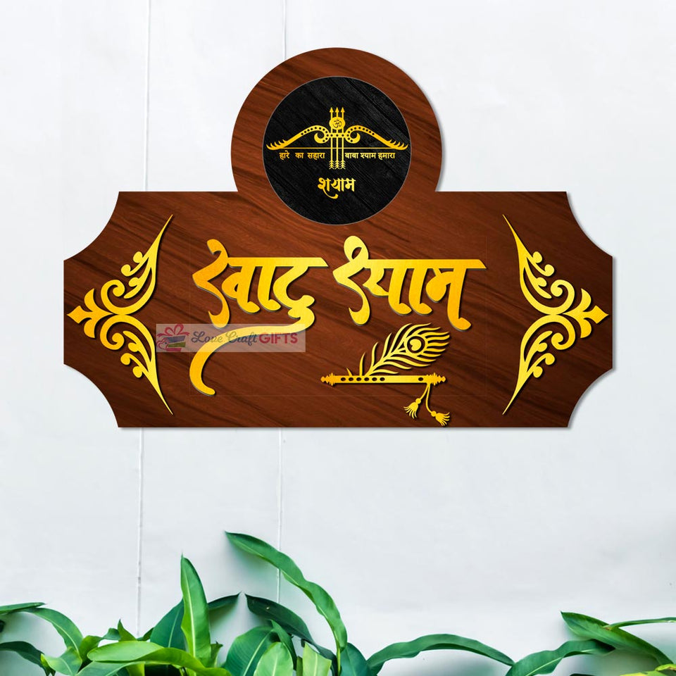 Khatu Shyam Wooden Home Name Plates | love craft gift