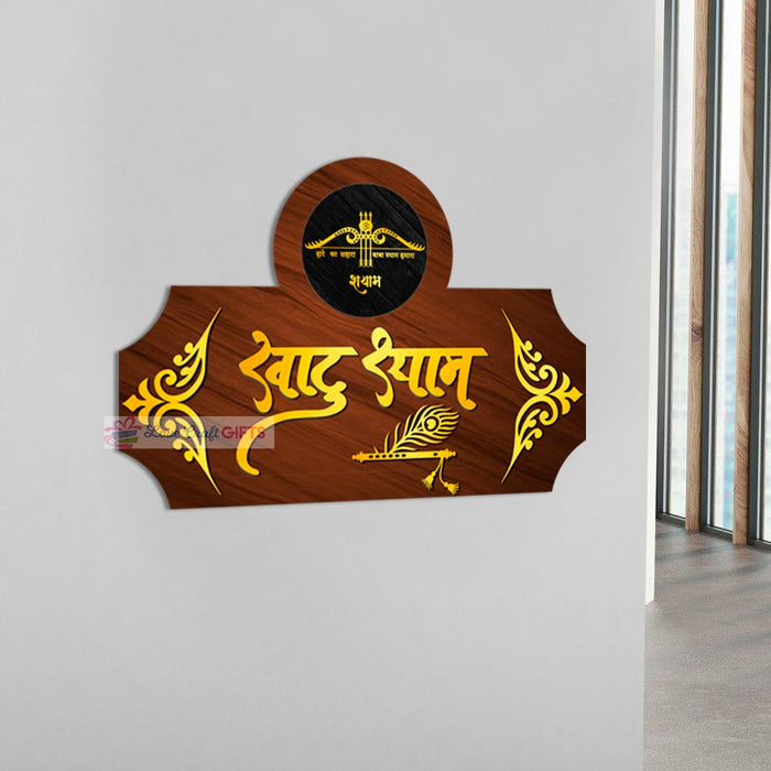 Khatu Shyam Wooden Home Name Plates | love craft gift