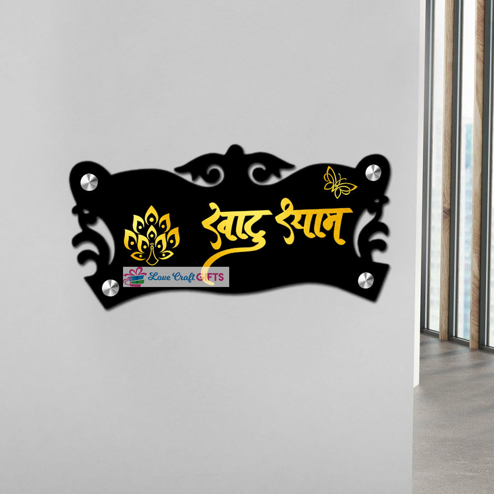 Best Khatu Shyam Acrylic Home Name Plates - love craft gift
